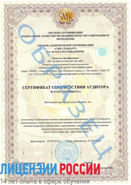Образец сертификата соответствия аудитора №ST.RU.EXP.00006174-1 Арсеньев Сертификат ISO 22000